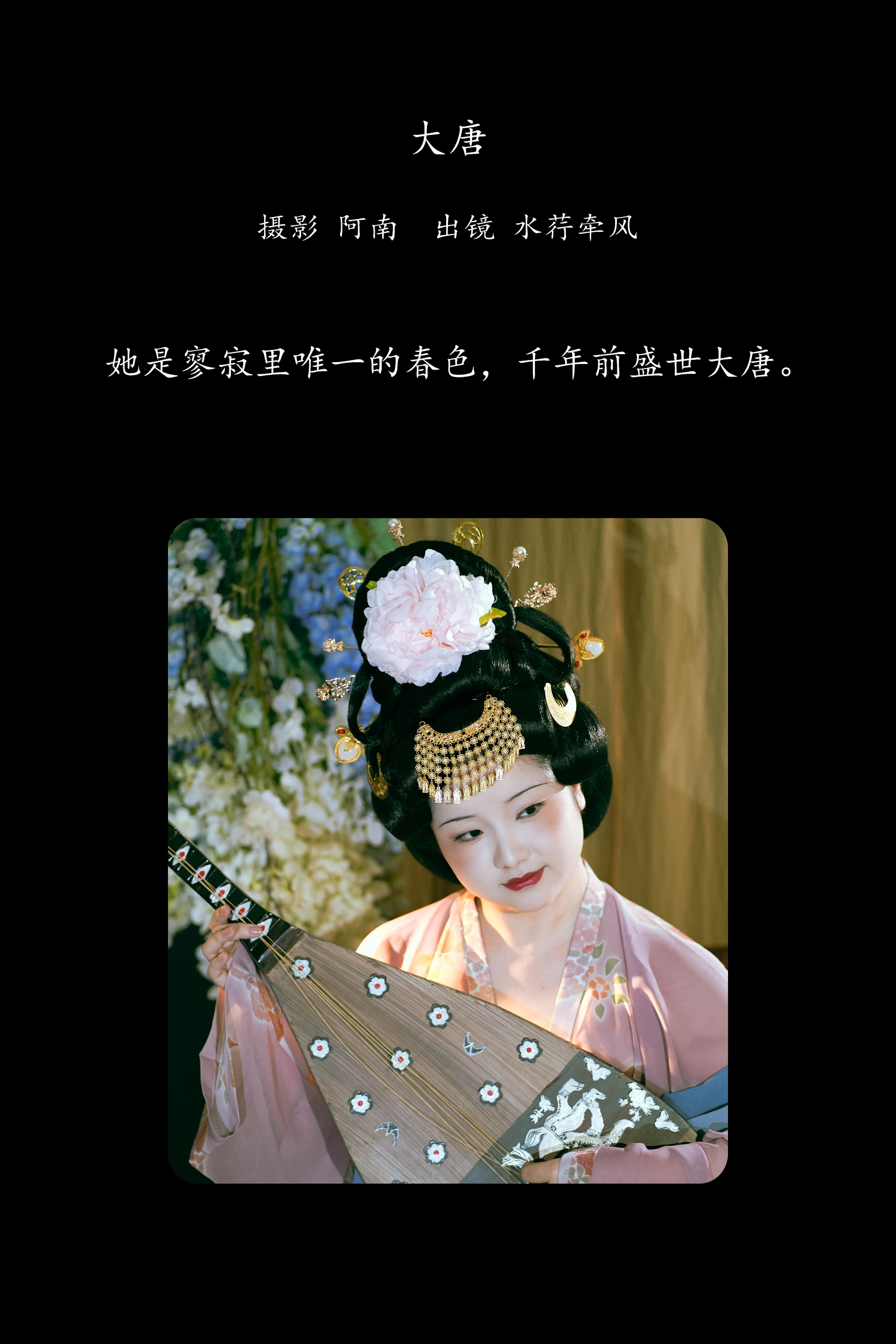 [YITUYU艺图语]2025.02.06 大唐 水荇牵风 0
