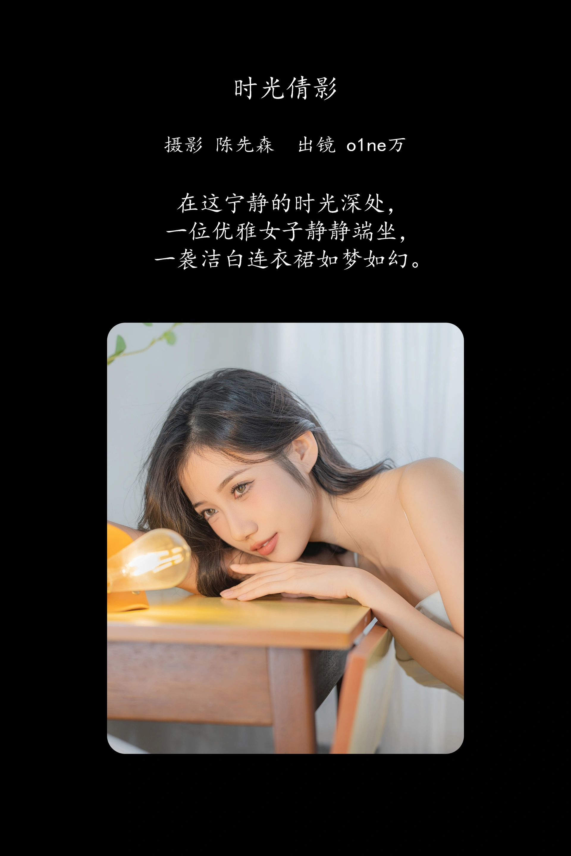 [YITUYU艺图语]2025.02.06 时光倩影 o1ne万 0
