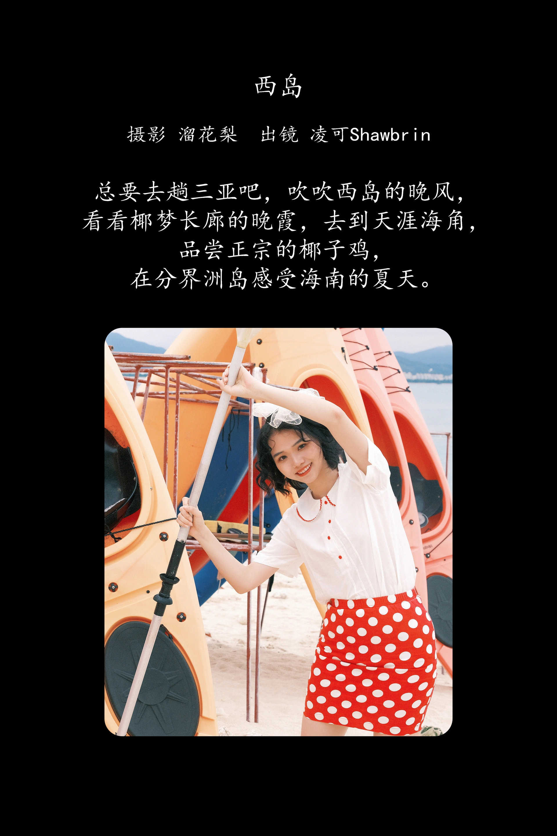 [YITUYU艺图语]2025.02.06 西岛 凌可Shawbrin 0