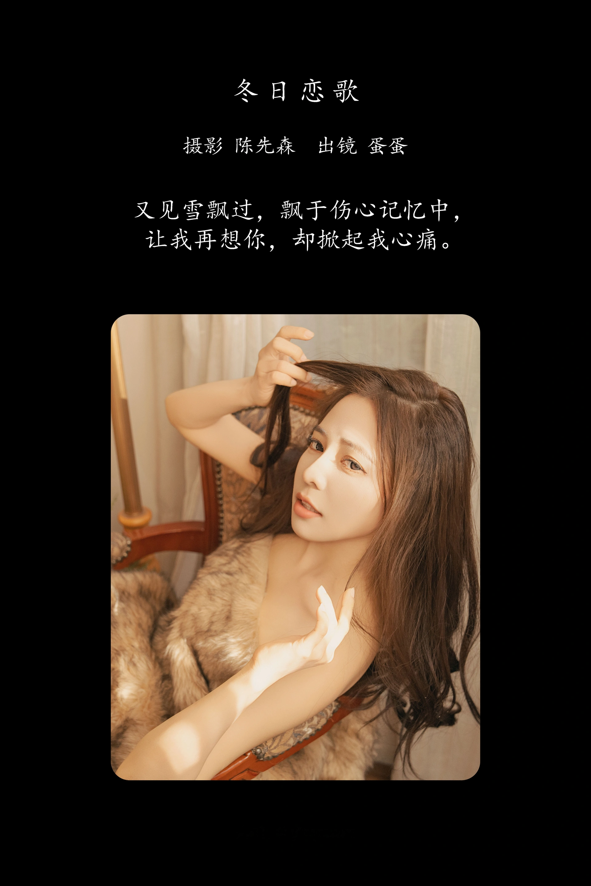 [YITUYU艺图语]2025.02.07 冬日恋歌 蛋蛋 0