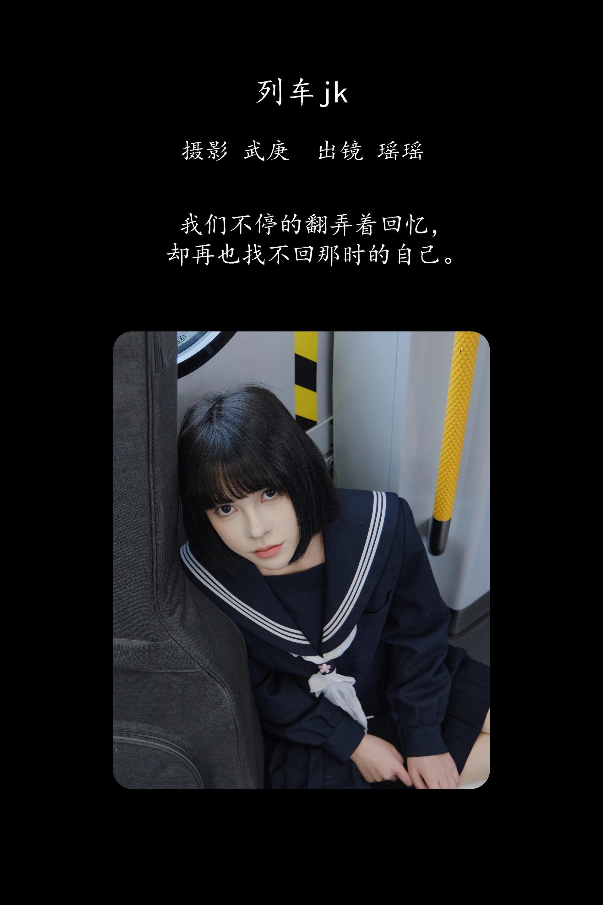 [YITUYU艺图语]2025.02.07 列车jk 悲伤薯条555 0