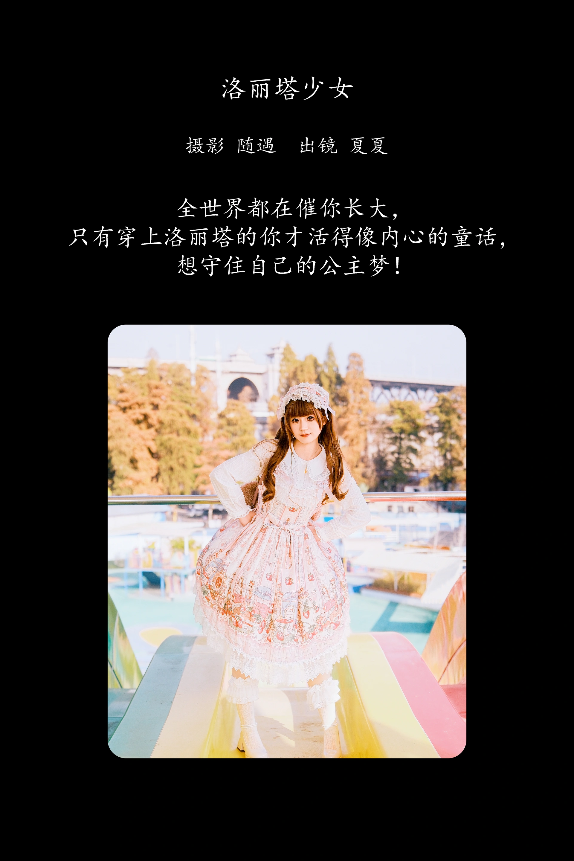 [YITUYU艺图语]2025.02.07 洛丽塔少女 夏夏 0